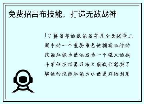 免费招吕布技能，打造无敌战神